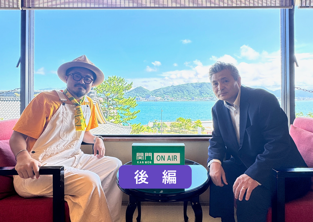 【関門ONAIR】春帆楼（後編）