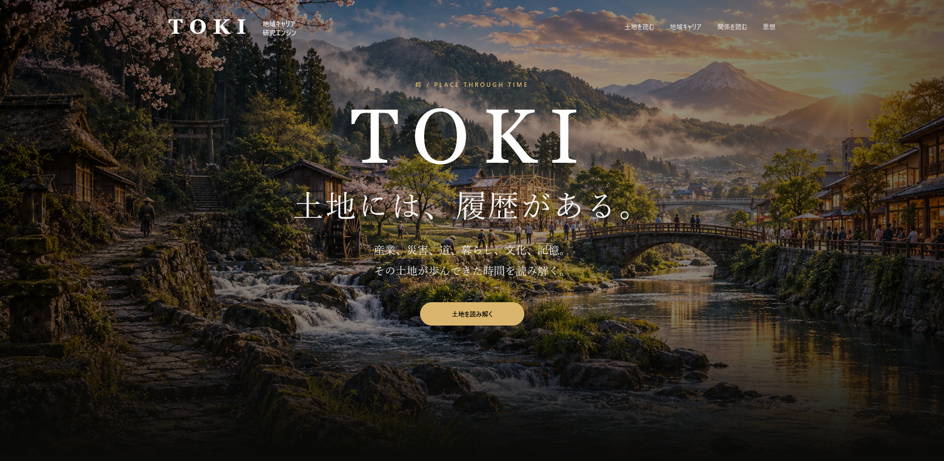 TOKI 地域キャリア研究エンジン